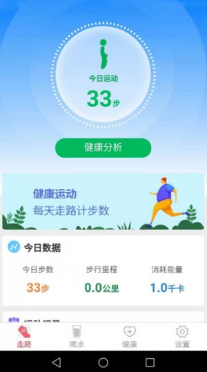 全民爱走路破解版截图3