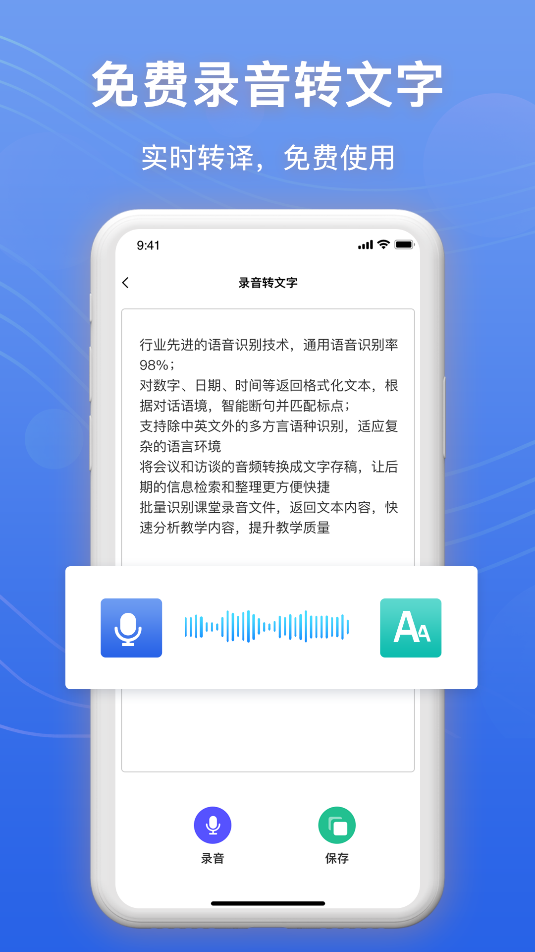 免费录音转文字正式版截图4