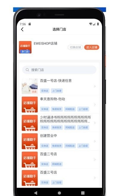 微讯商家版截图2