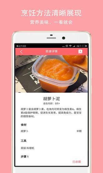 宝宝爱辅食完整版截图2