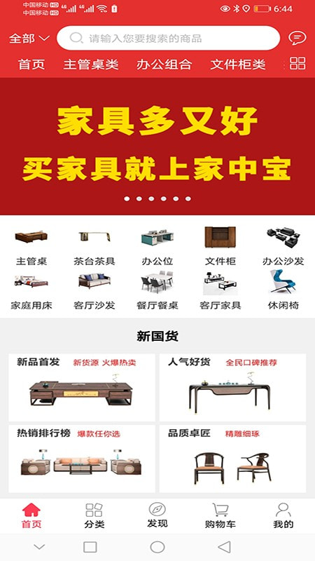 家中宝家具ios版截图1