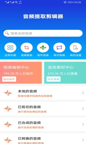 豆拍音频剪辑器最新版截图3