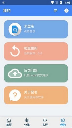 聚书汉化版截图2