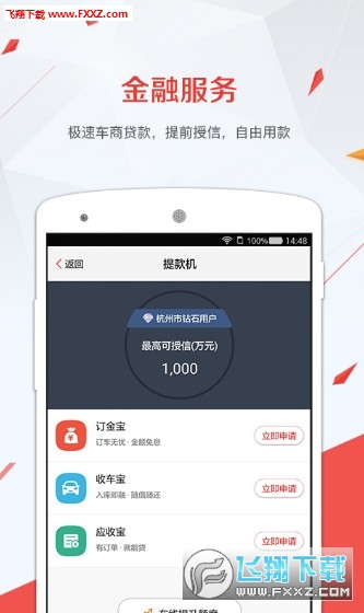 备胎好车官方正版截图2