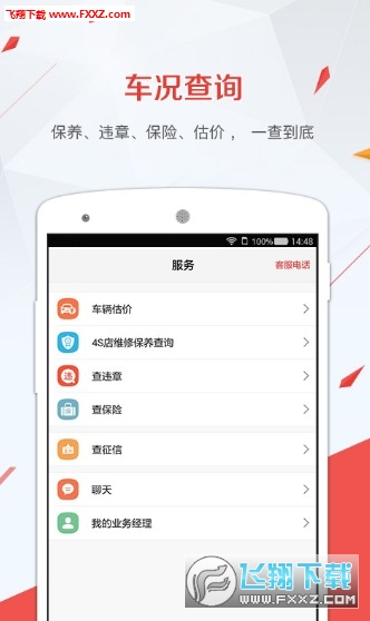 备胎好车官方正版截图3