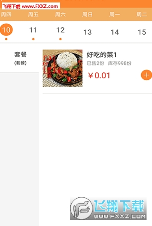 甜橙食堂去广告版截图2