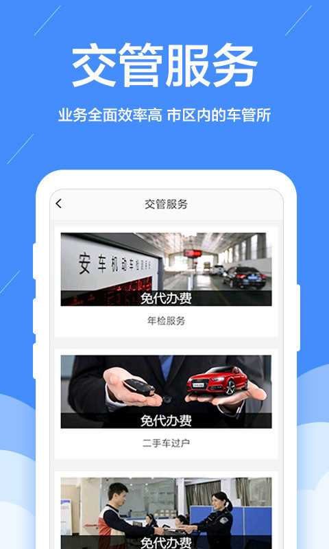 优辆车服安卓版截图3