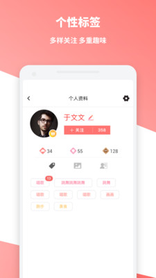 好逑官方版截图3