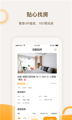 海星租房无限制版截图2