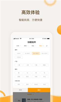 海星租房无限制版截图3