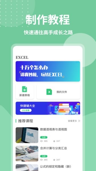 办公软件excel手机版