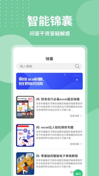 办公软件excel手机版截图3