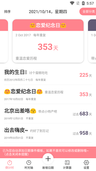 时光轴记录无限制版截图3