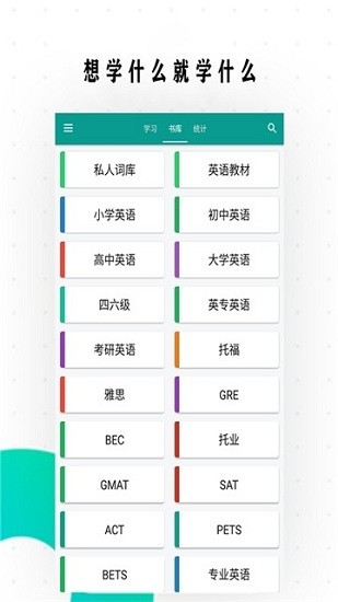 英语轻松读词无限制版截图3