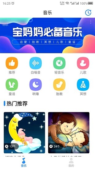 胎教音乐故事大全正式版截图2