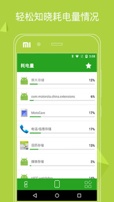 手机电池寿命检测完整版截图3