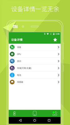 手机电池寿命检测完整版截图2