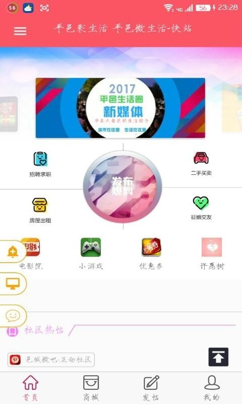 平邑生活通ios版截图2