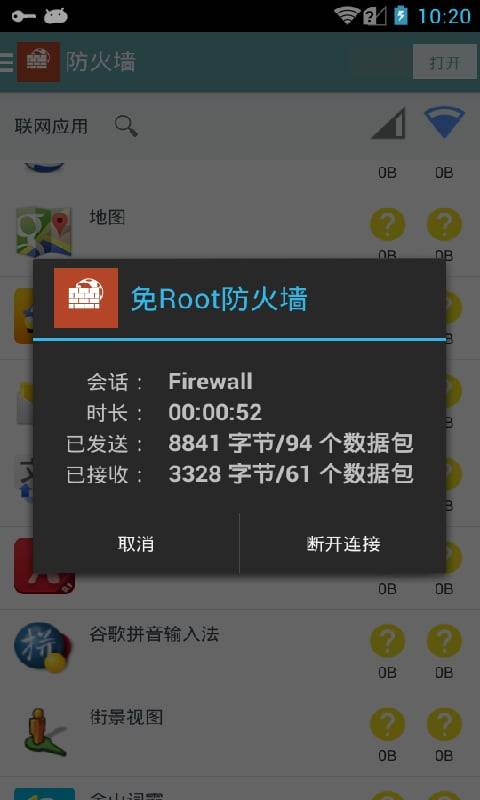 免root防火墙精简版截图2