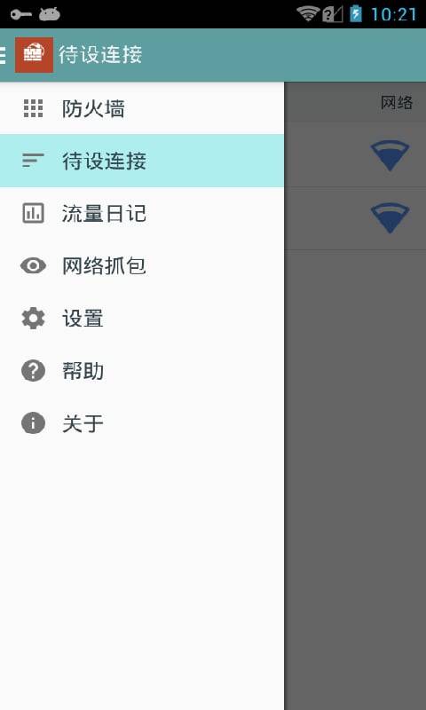 免root防火墙精简版截图3