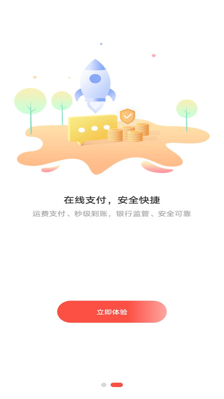 速普捷达货主端免费版截图2