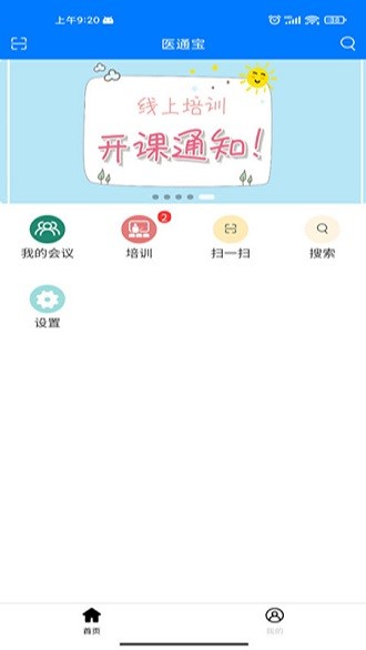 医通宝最新版截图3