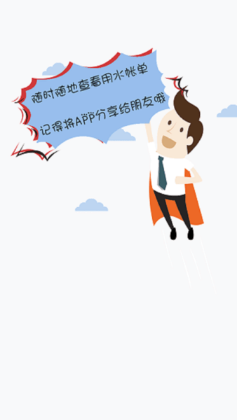 南充水投破解版截图2