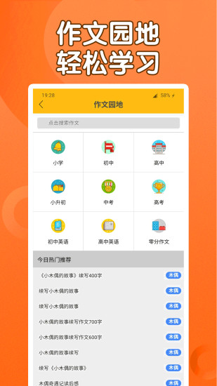 课本通小学英语点读机软件去广告版截图2