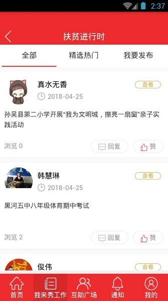 黑河党建云平台官方正版截图2