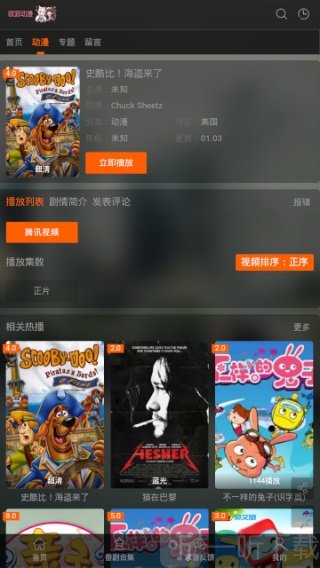 欧派动漫网页版截图2