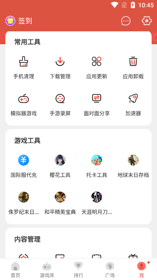 虫虫助手完整版截图2