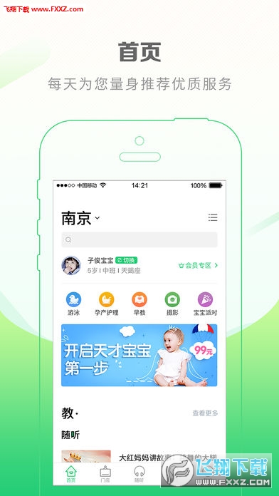 成长加正式版截图2