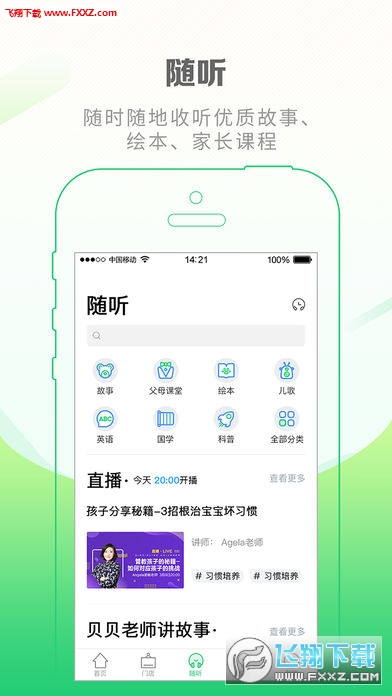 成长加正式版截图3