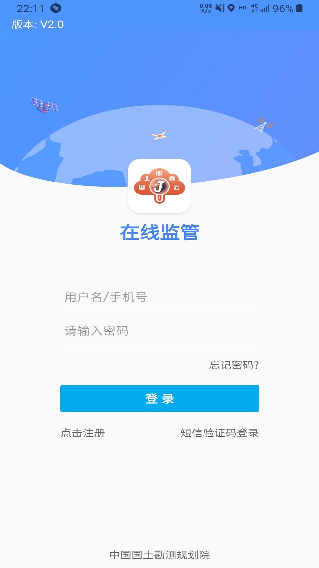 国土调查云在线监管免费版截图2