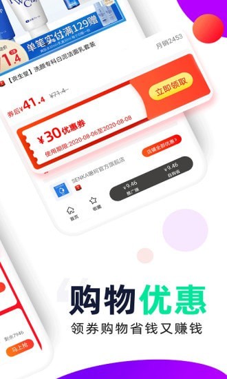 芝麻返利ios版截图2