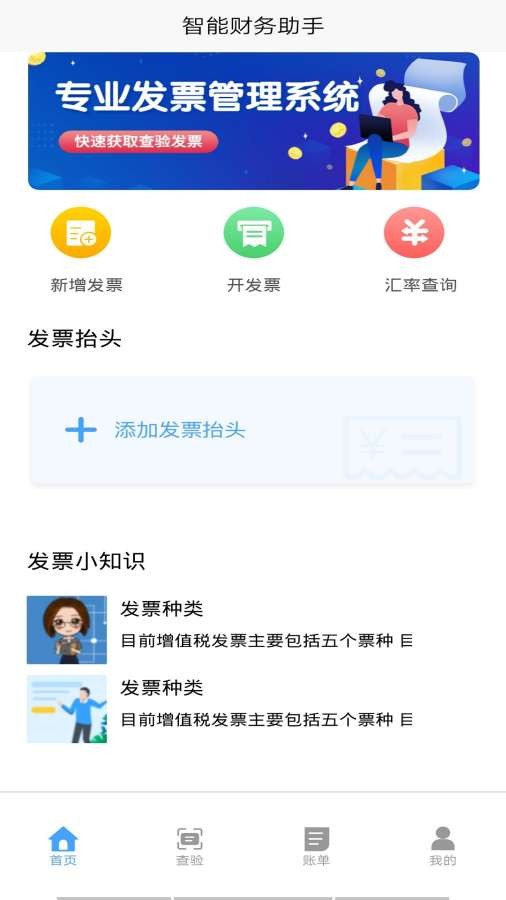 财税点点通ios版截图3