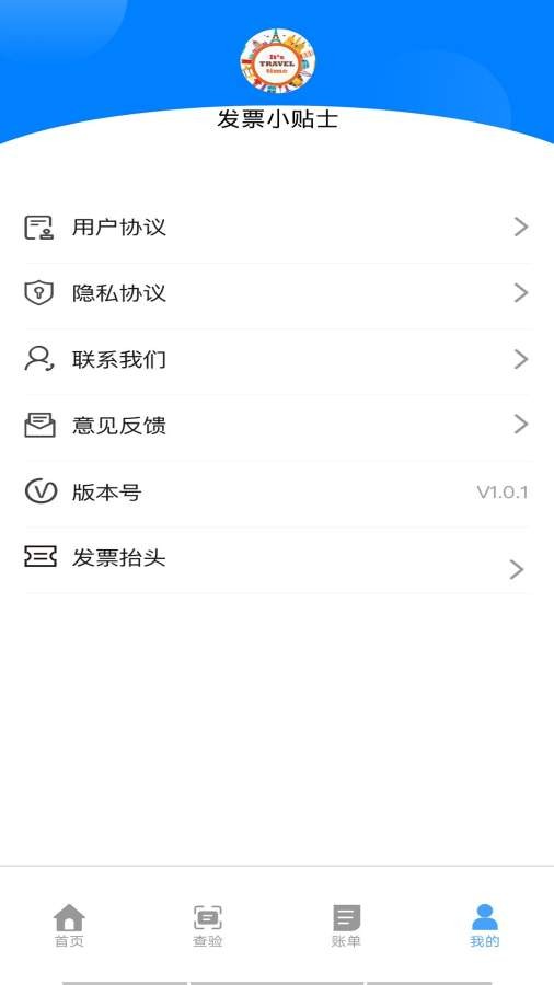 财税点点通ios版截图2