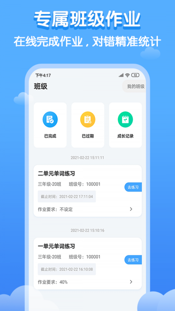 双英口语学生端网页版截图2