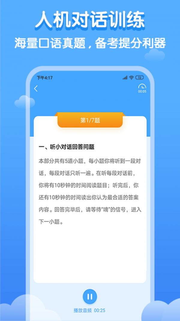 双英口语学生端网页版截图3