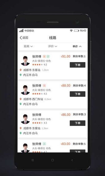 代步出行ios版截图2