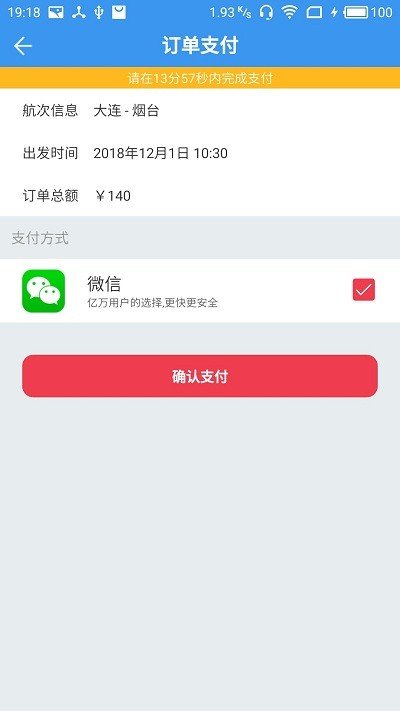 渤海湾船票去广告版截图3