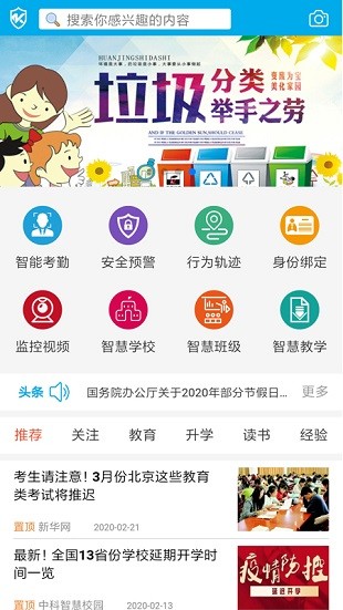 中科智慧校园最新版截图2