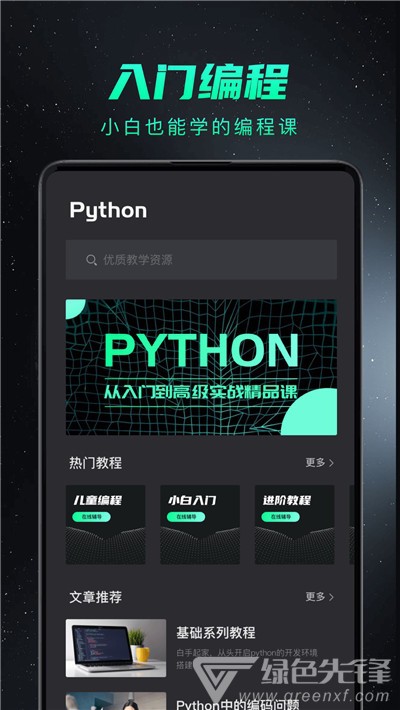 python编程