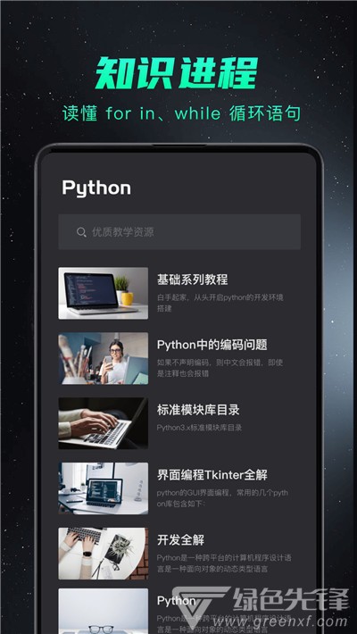 python编程官方正版截图2