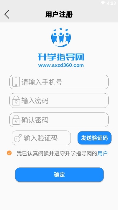 高中升学指导网精简版截图2