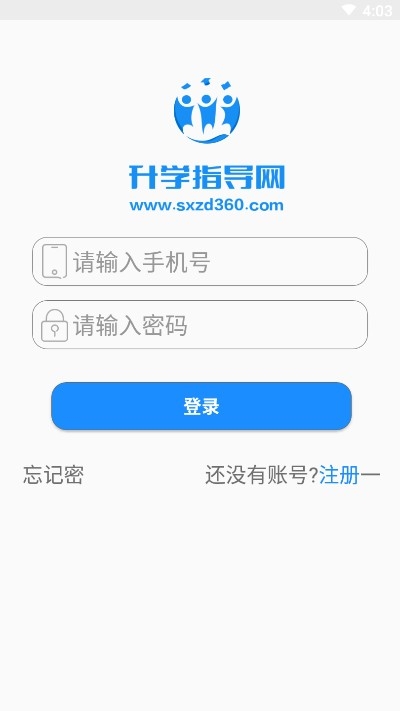 高中升学指导网精简版截图3