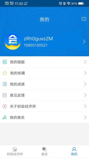 初级经济师历年真题无限制版截图3