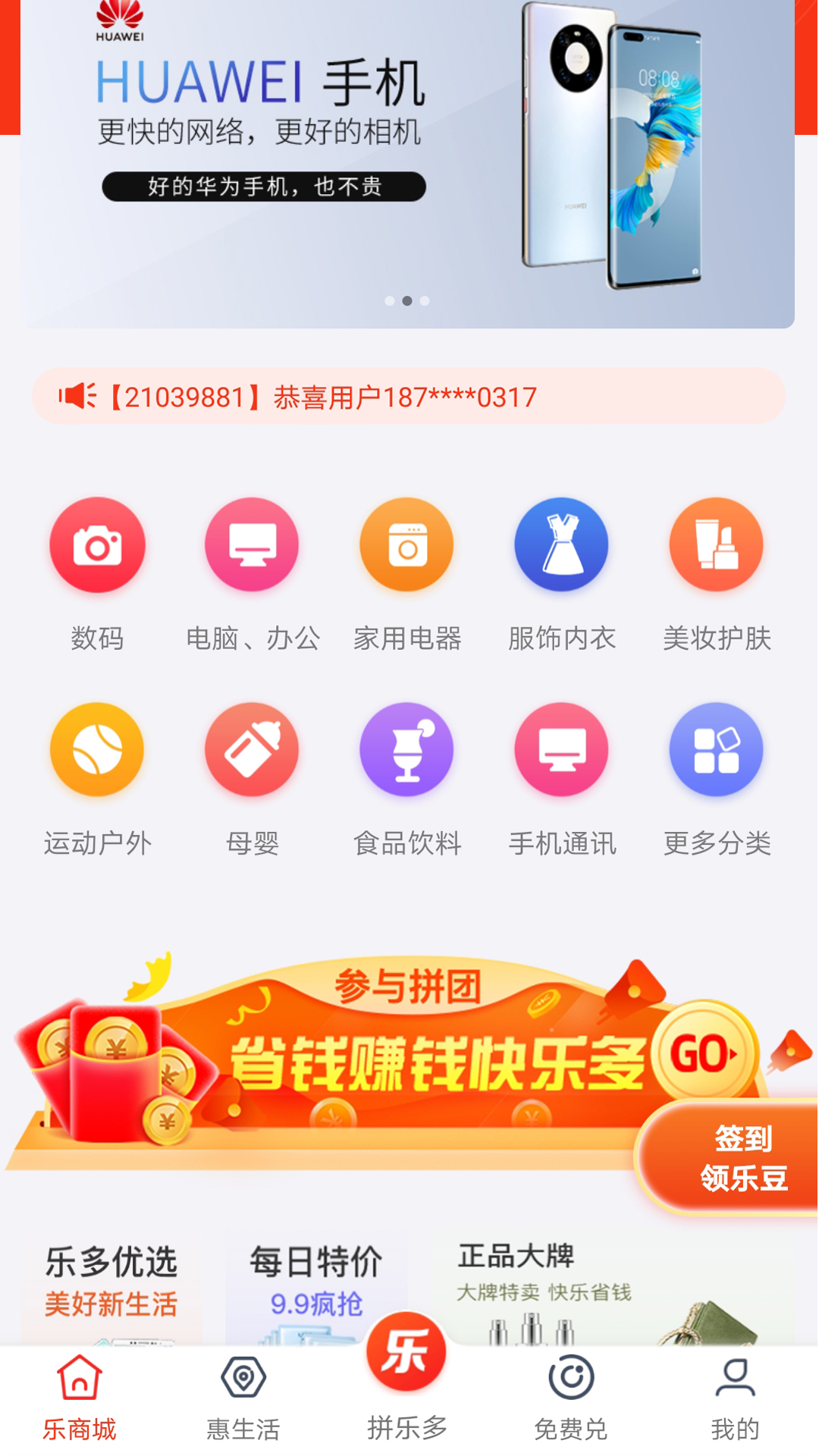 拼乐多商城安卓版截图3