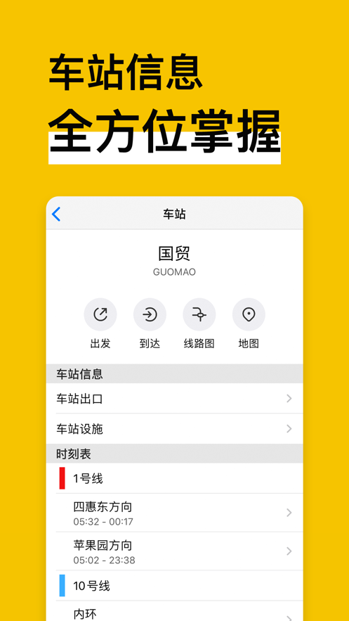 洛阳地铁网页版截图3