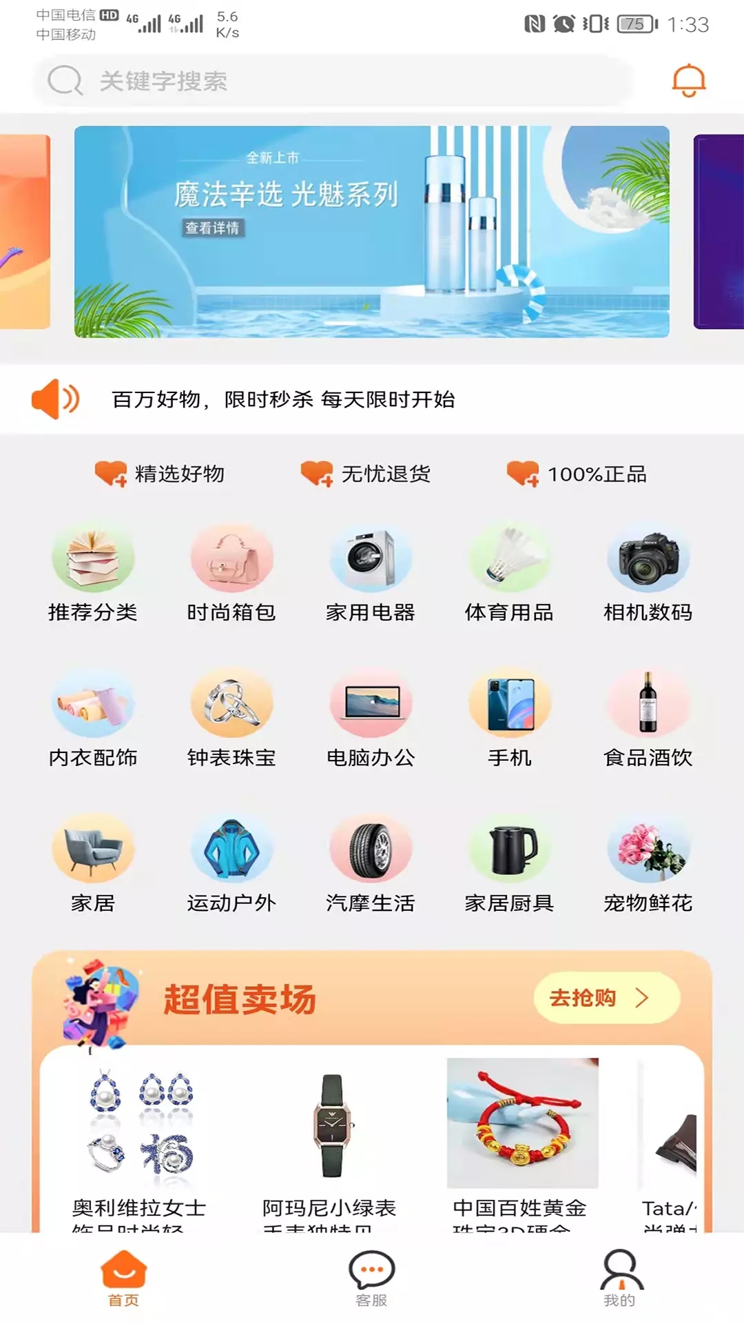 魔法辛选安卓版截图3